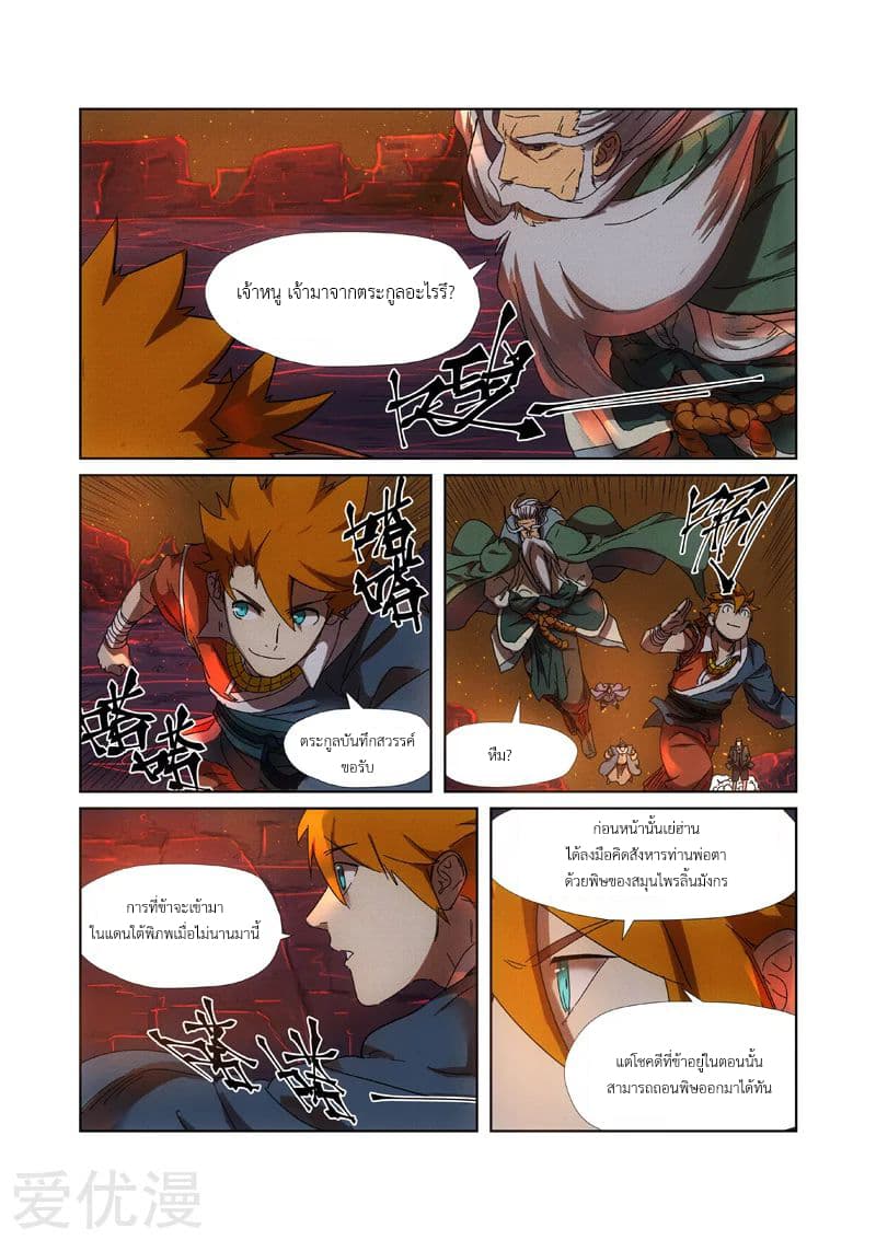 Tales of Demons and Gods 235-235