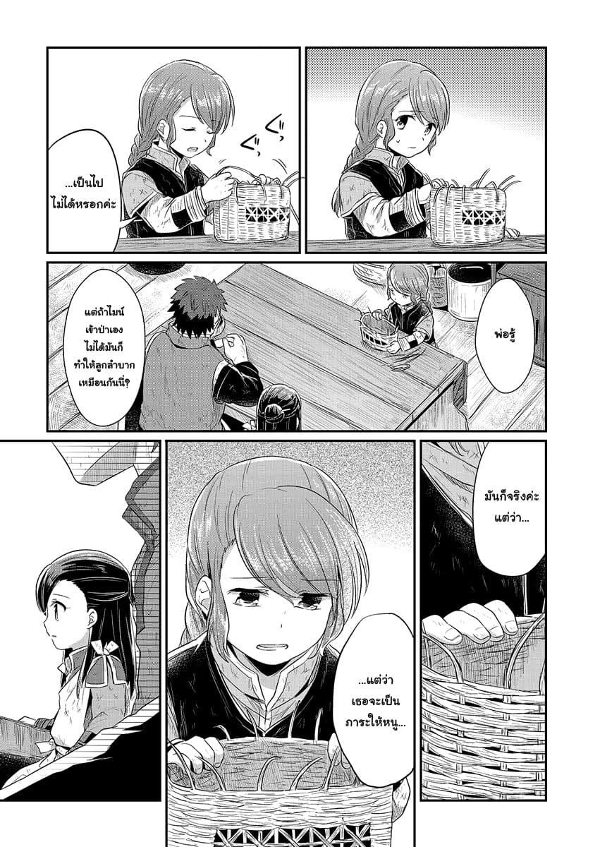 Honzuki no Gekokujou 9-หนูอยากสำรวจป่า