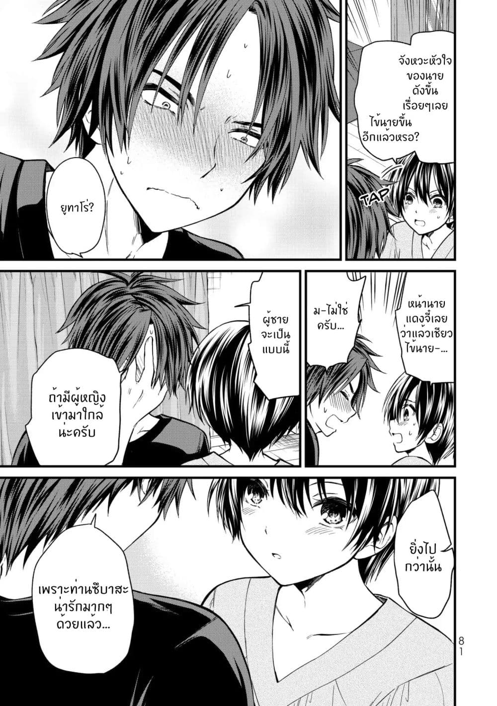 Ojousama no Shimobe 14-ให้จับได้จริงๆหรอ?