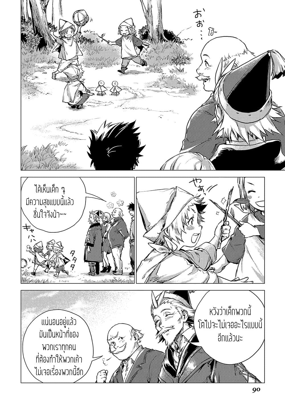 Ojii sama ga iku 3-บทเรียนจากคนแก่