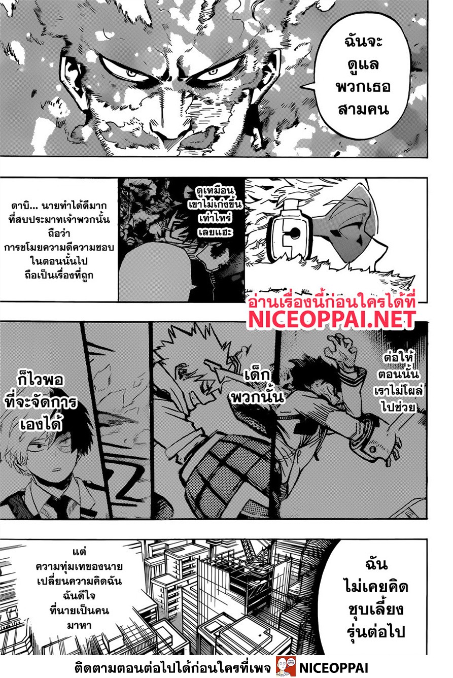 Boku no Hero Academia 246-ข้อความ