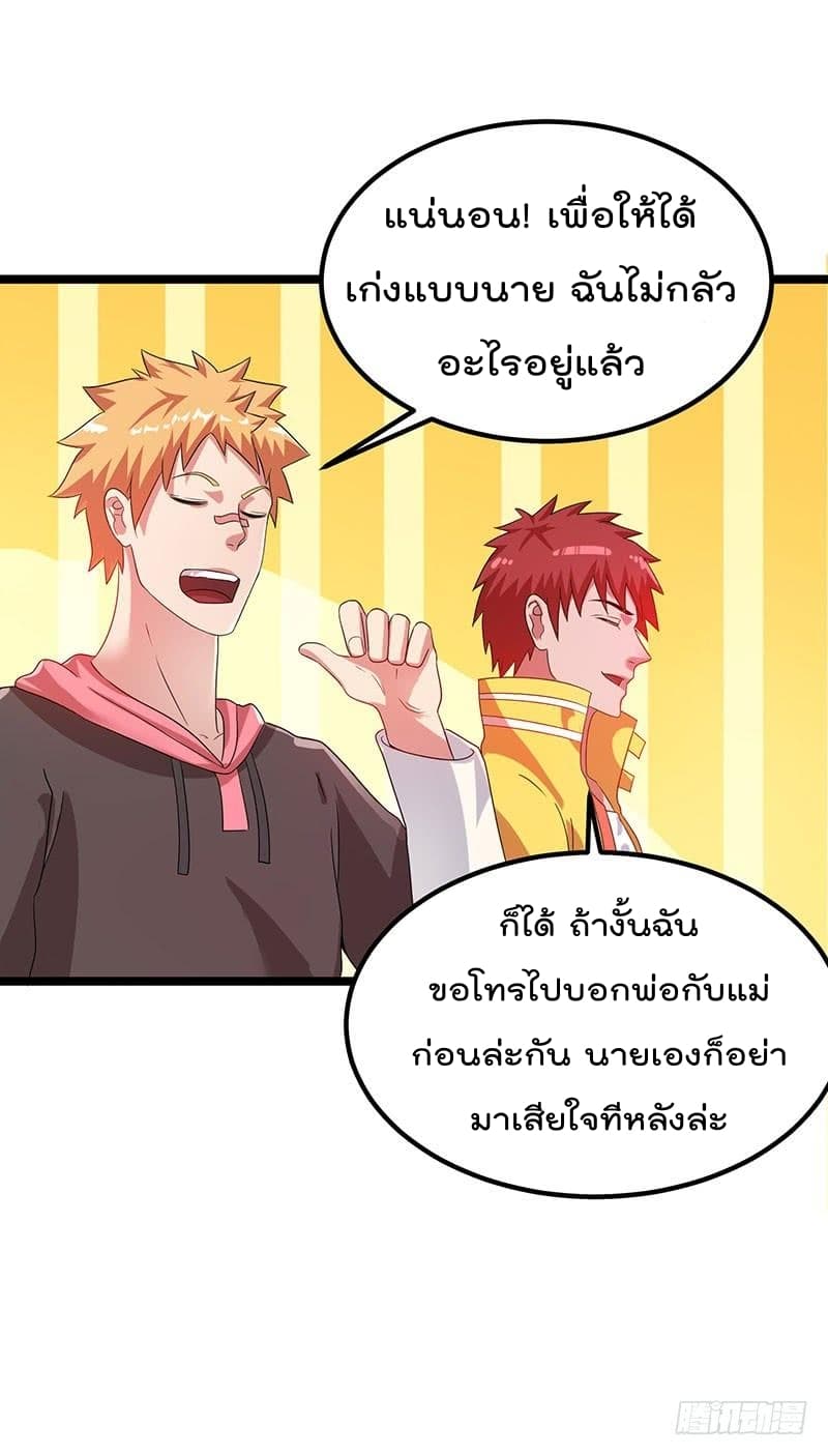 Immortal King of City ราชาอมตะแห่งนคร 29-29