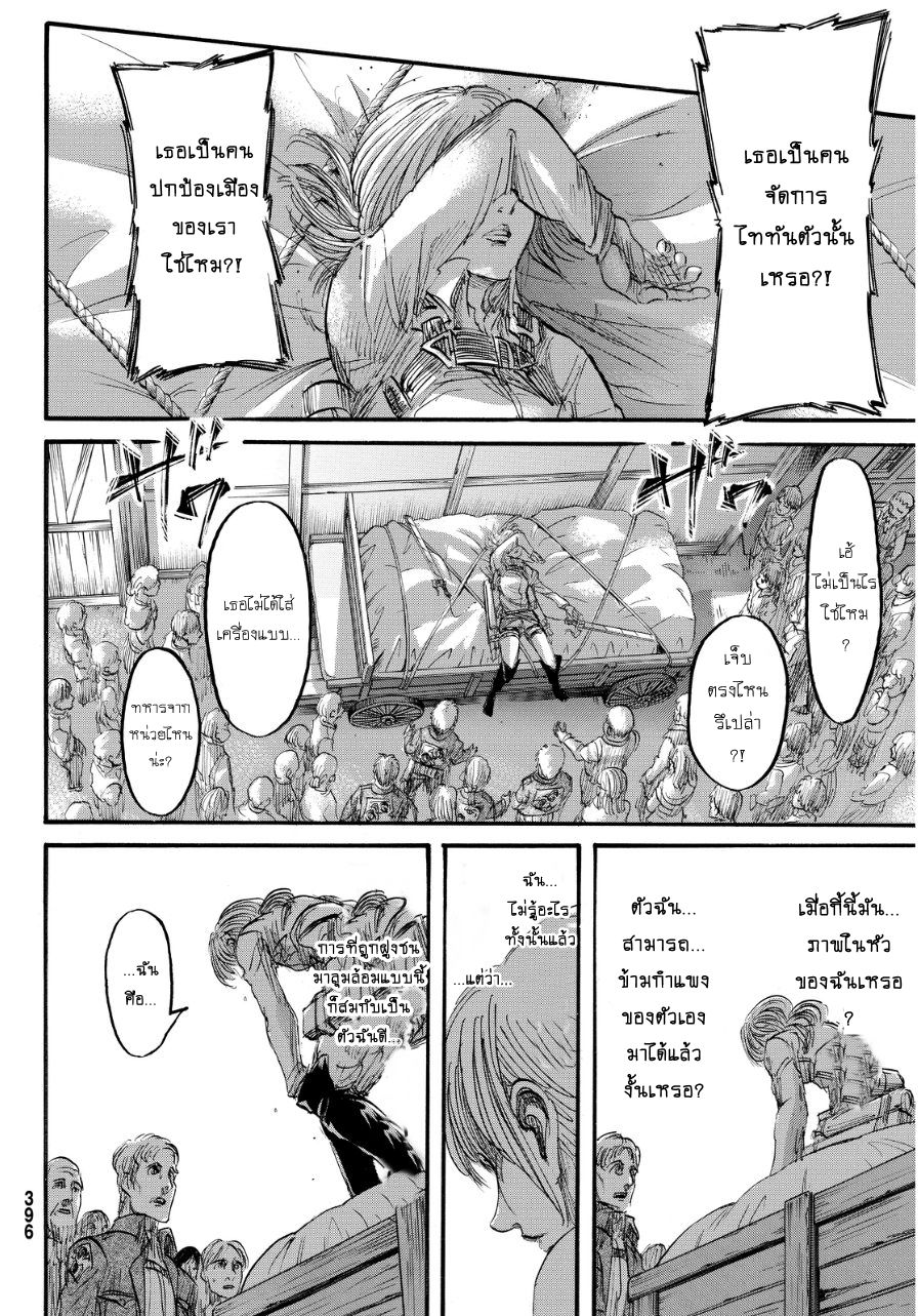 Attack on Titan 68-ผุ้คุมกฎแห่งกำแพง