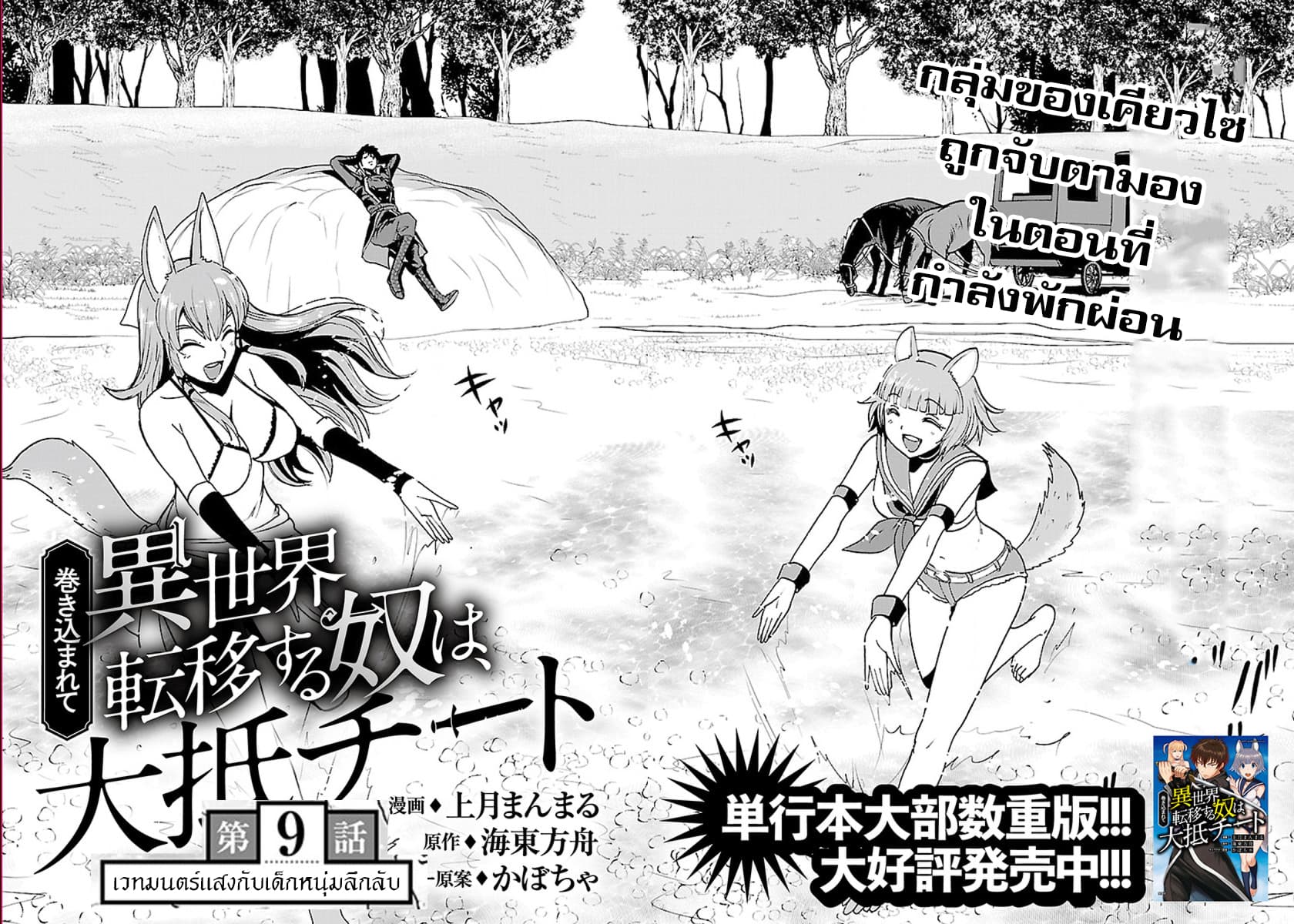 Makikomarete Isekai Teni suru Yatsu wa, Taitei Cheat 9-เวทมนตร์แสงกับเด็กหนุ่มลึกลับ