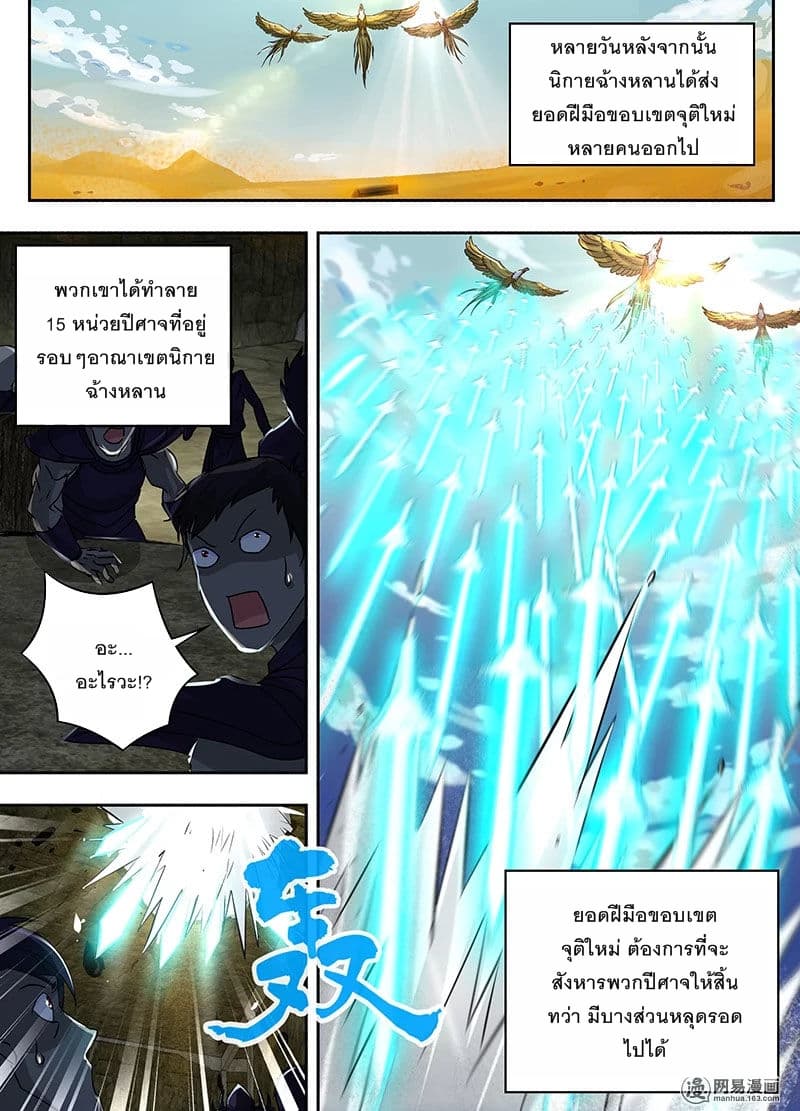 Yong Heng Zhi Zun เปิดบันทึก ราชาอมตะ 55-55