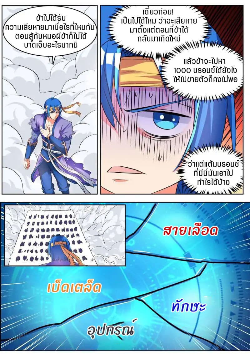 A God's Ascension ข้ามเวลาเกิดใหม่ในร่างตัวร้ายกลายเป็นเทพ 19-19