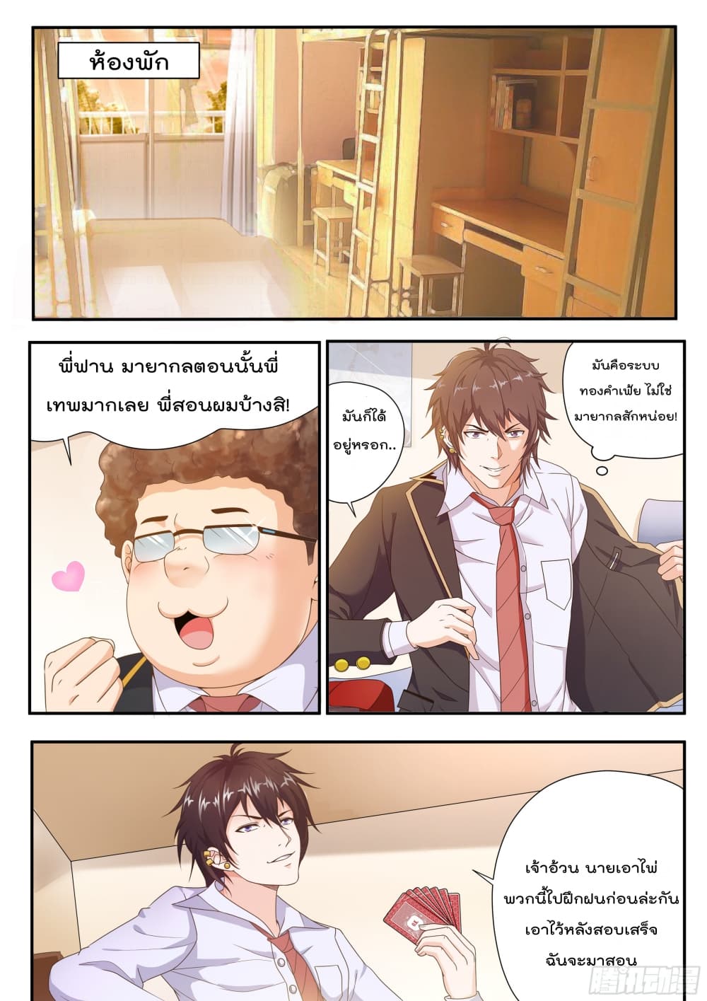 King of Gold ราชาแห่งทองคำ 6-6