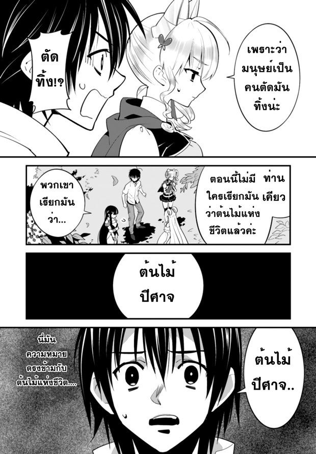 Isekai desu ga Mamono Saibai shiteimasu. 7-ต้นไม้แห่งชีวิต