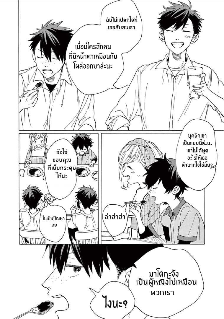 Madoka no Himitsu 3-ครอบครัวทาโนนากะ