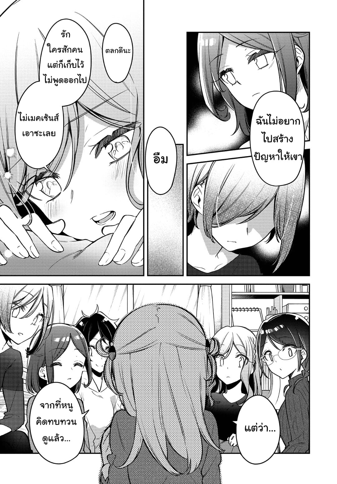 Himari no Mawari 17-ฮิมาริอยากคุยเรื่องความรัก