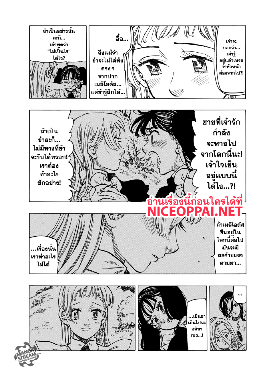 Nanatsu no Taizai 309-บทส่งท้าย 3