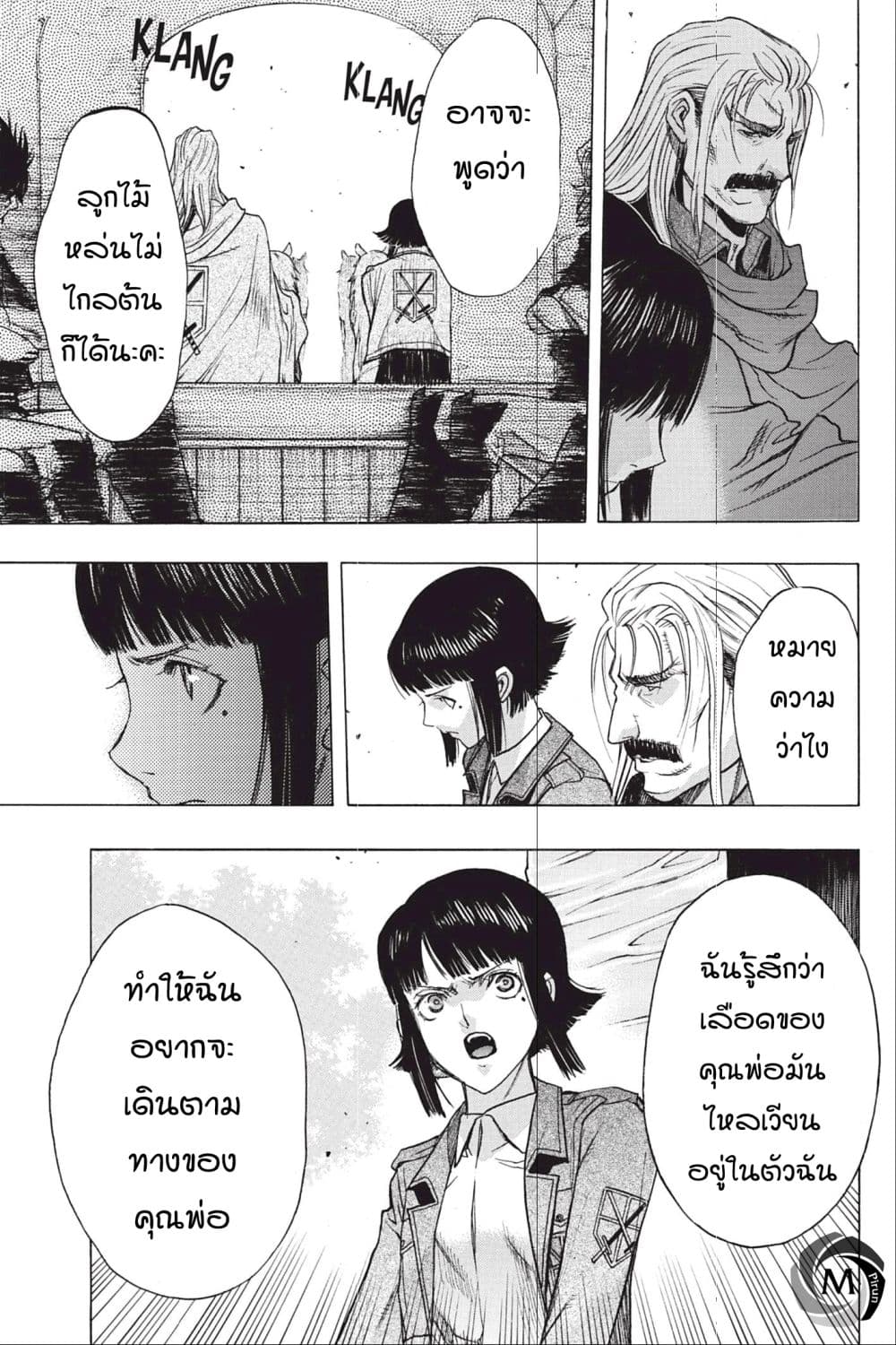 Attack on Titan - Before the Fall 48-เหตุผลในการต่อสู้