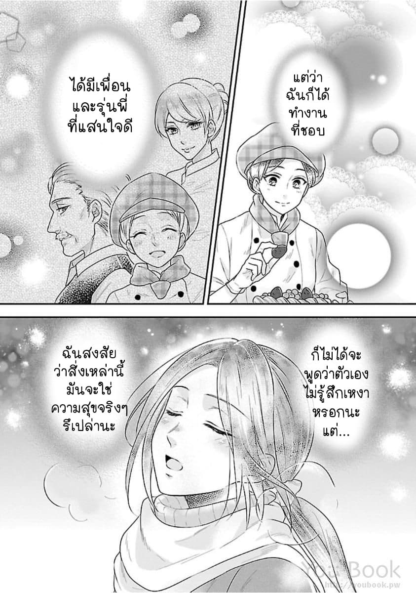 Fake Cinderella 0-Prologue