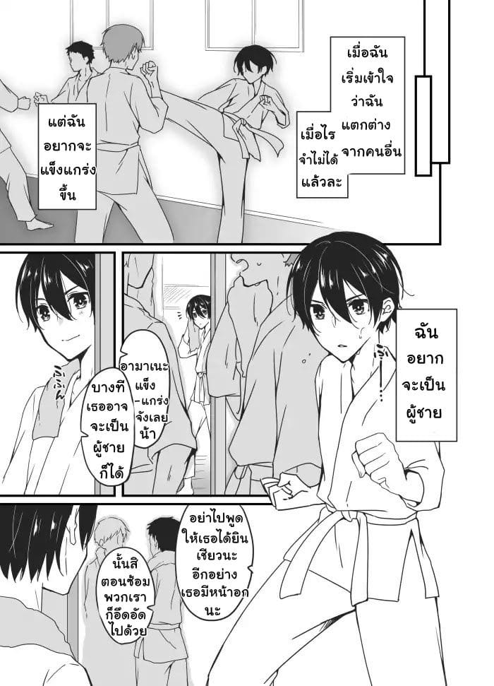 Sakura-chan to Amane-kun 3-3