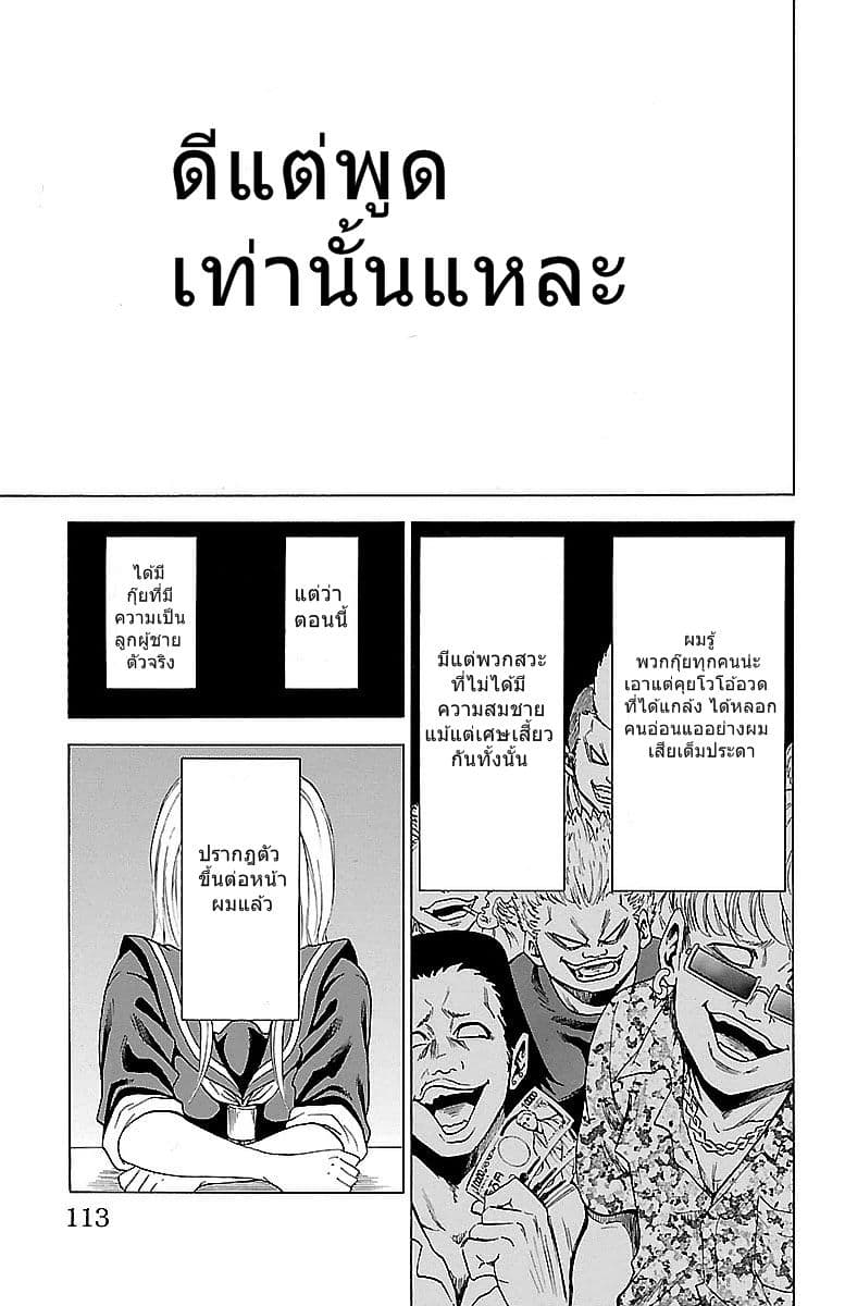 Rokudou no Onna-tachi 3-ลูกผู้ชายตัวจริง