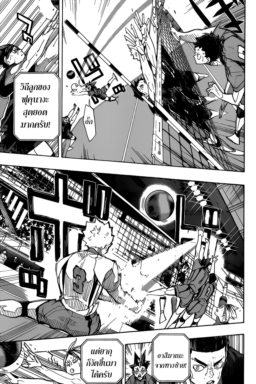 Haikyuu!! 312-เล็งเป้า (2)
