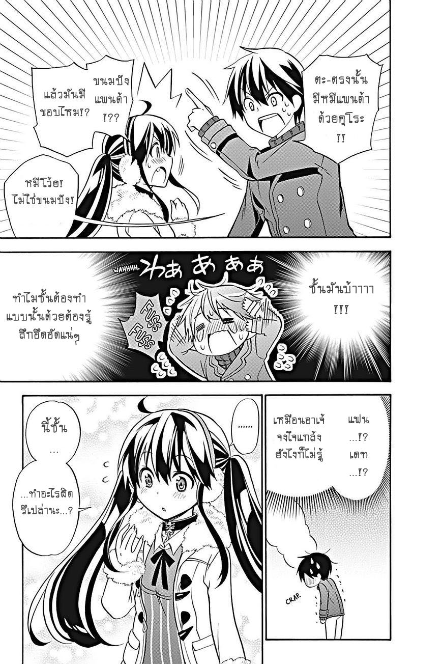 Kyou no Cerberus 17-เดทที่สวนสัตว์