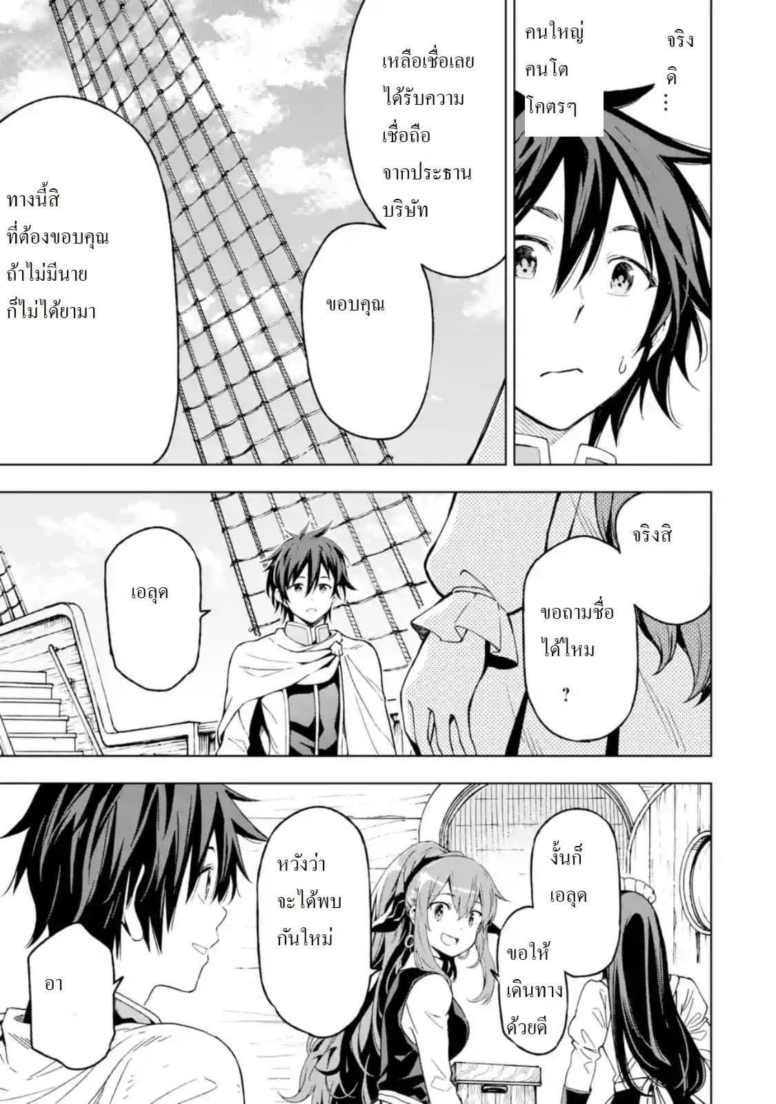 Different World Reincarnation as a Sage แกร่งเกมเกิดใหม่ไร้พ่ายไปเลือกปราชญ์ 5-เหมือนจะถูกโจมตีล่ะ