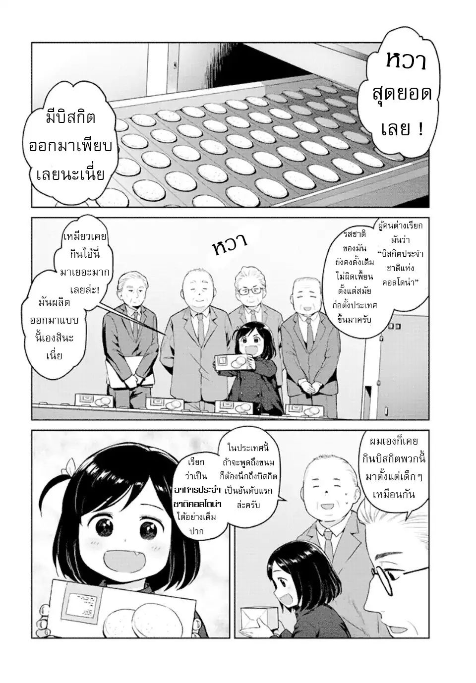 Oh, Our General Myao โอ้ ท่านนายพลเหมียว 2-เมื่อเหมียวเยี่ยมชมโรงงาน