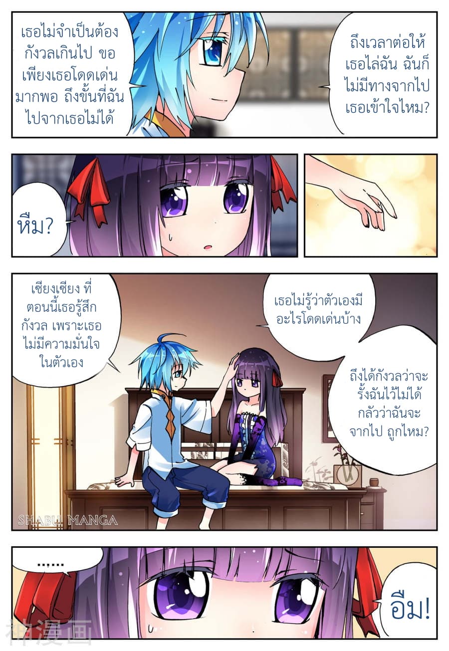 X - Epoch of the Dragon ยุคสมัยแห่งมังกร 7.2-7.2