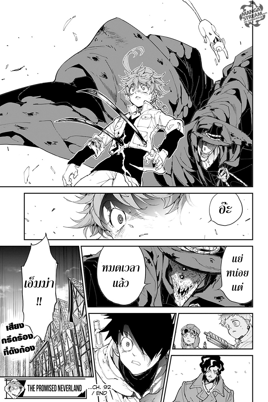The Promised Neverland 92-เข้าตาจน