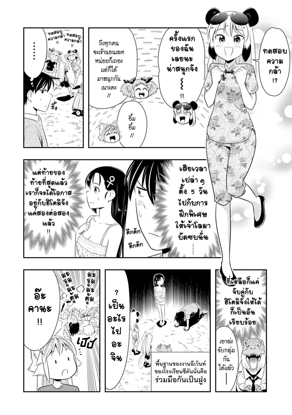 Murenase! Shiiton Gakuen 39-เข้าค่ายริมทะเล ณ โรงเรียนซี !! ทดสอบความกล้า