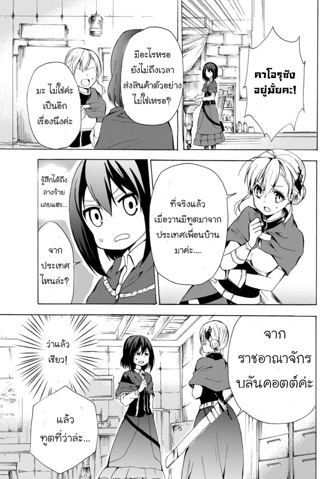 Potion Tanomi de Ikinobimasu! 16-เหล่าผู้มาเยือน II