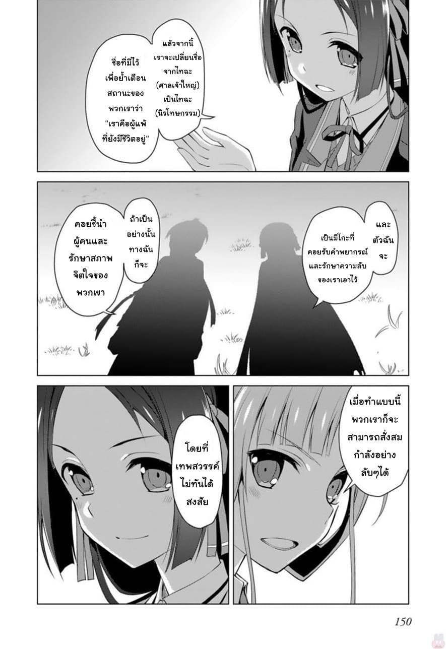 Nogi Wakaba wa Yuusha de Aru 20-ตอนจบ