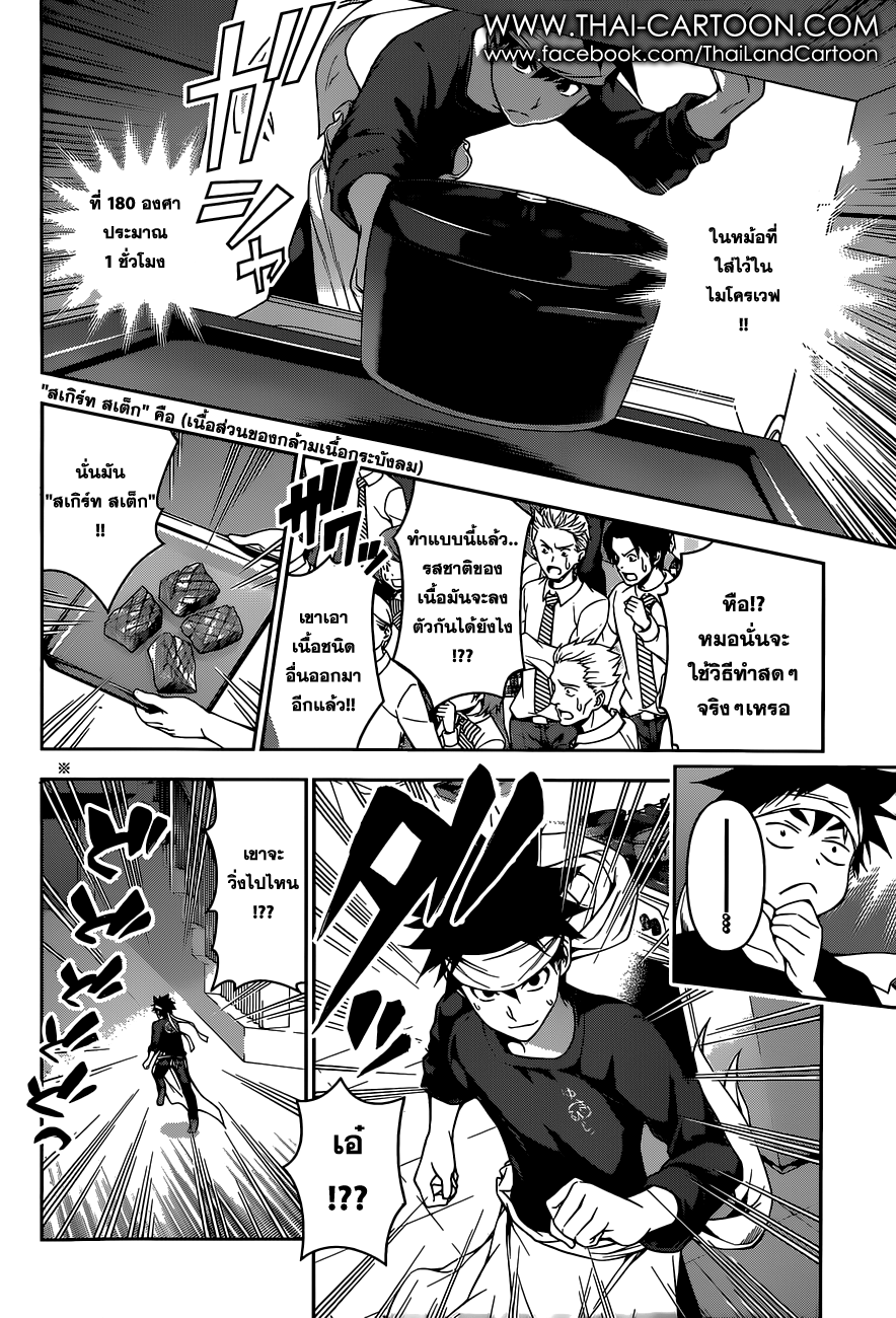 Shokugeki no Soma 87-แผนการลับ