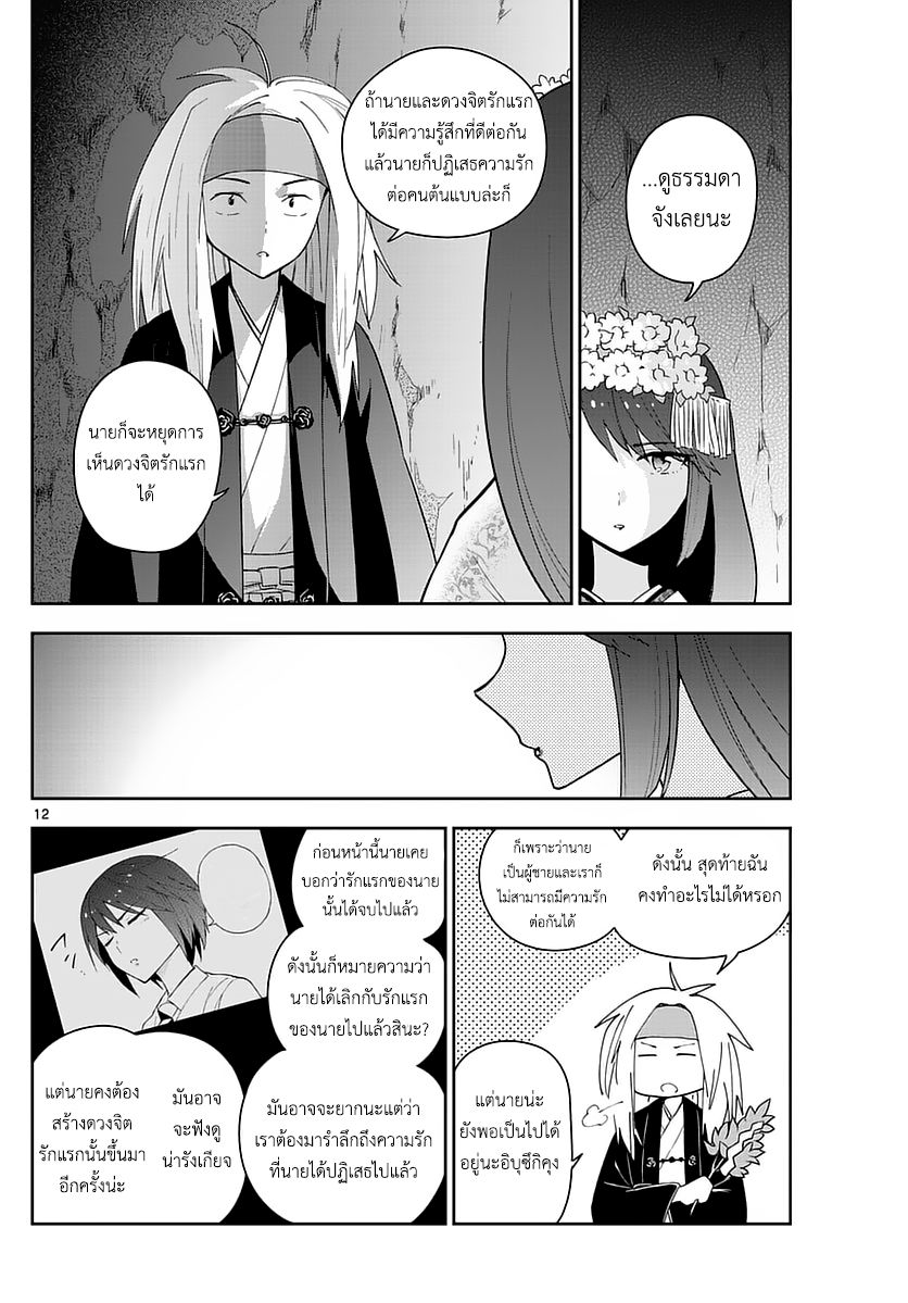 Hatsukoi Zombie 72-ชะตากรรมที่น่าขบขัน