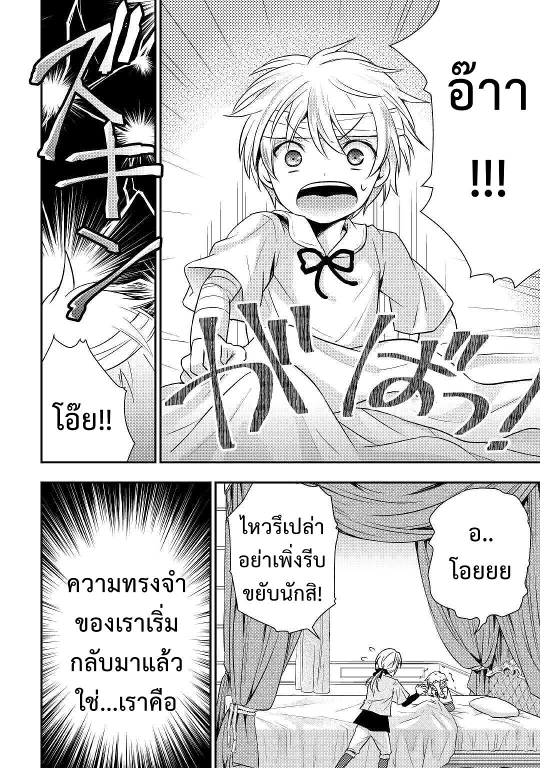 Tensei Ouji wa Daraketai ได้เกิดใหม่เป็นเจ้าชายทั้งที แต่ดันอยากขี้เกียจซะงั้น!? 1-1