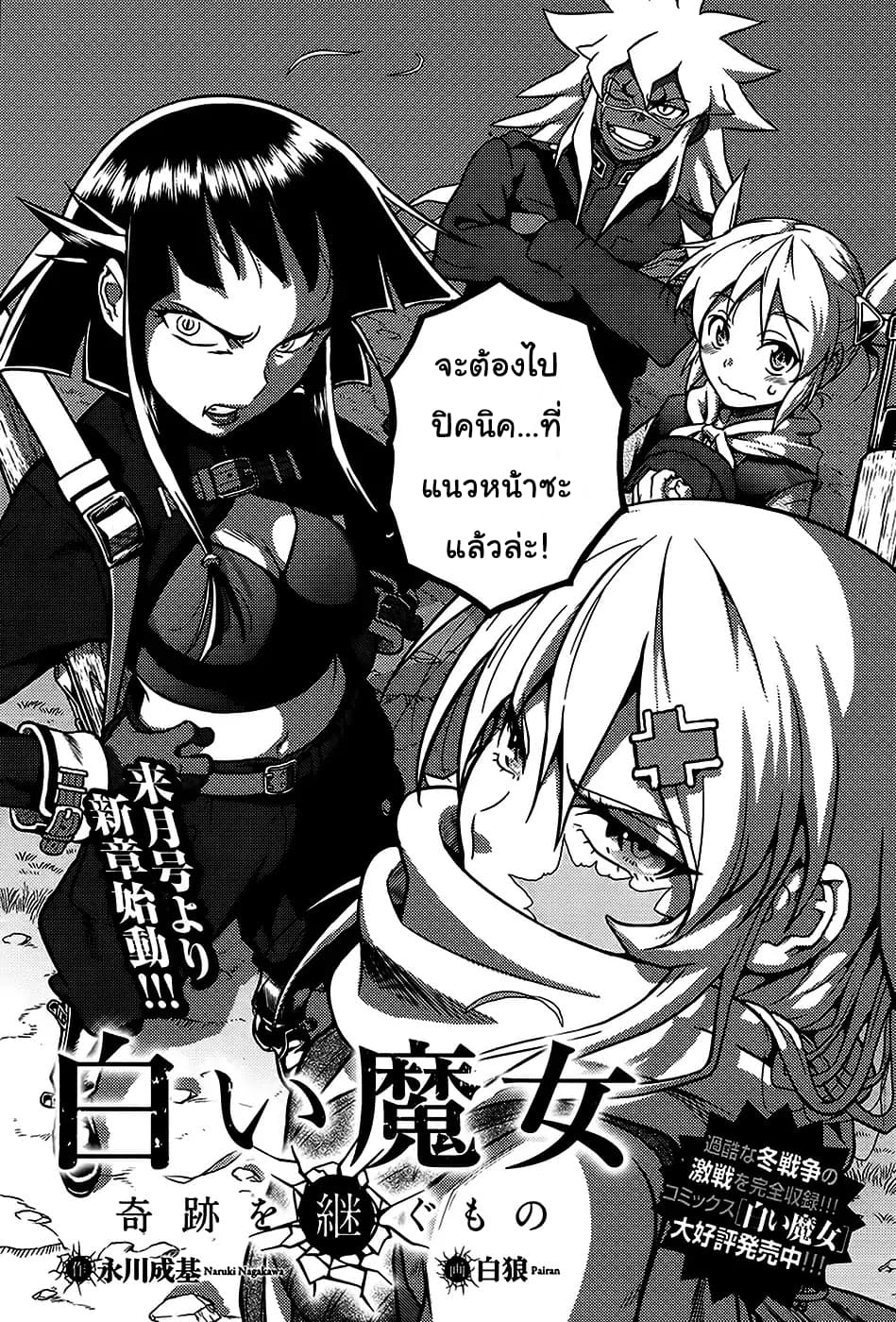Shiroi Majo - Utsukushiki Sniper 0-0