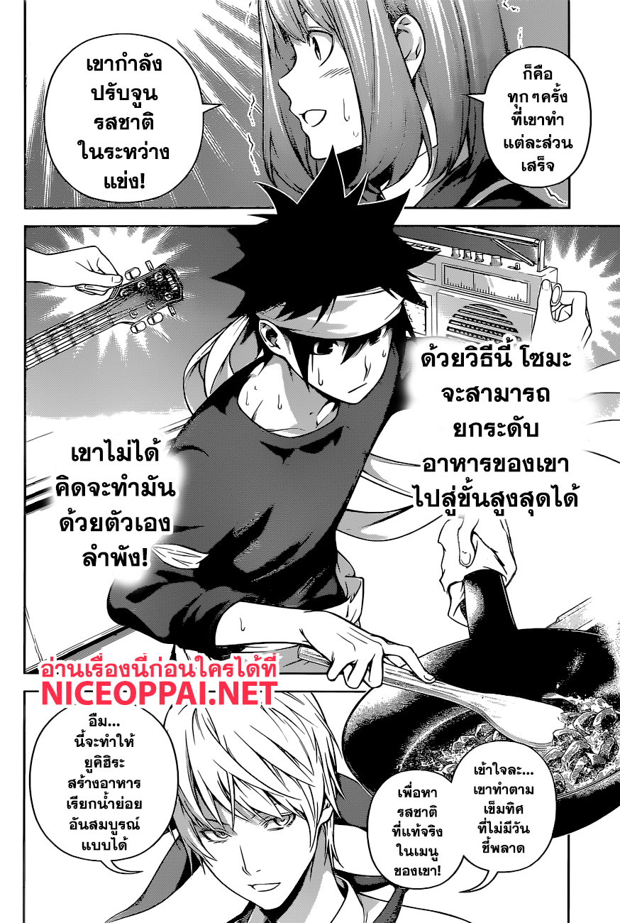 Shokugeki no Soma 257-วิธีทำเมนูพิเศษมฤตยู