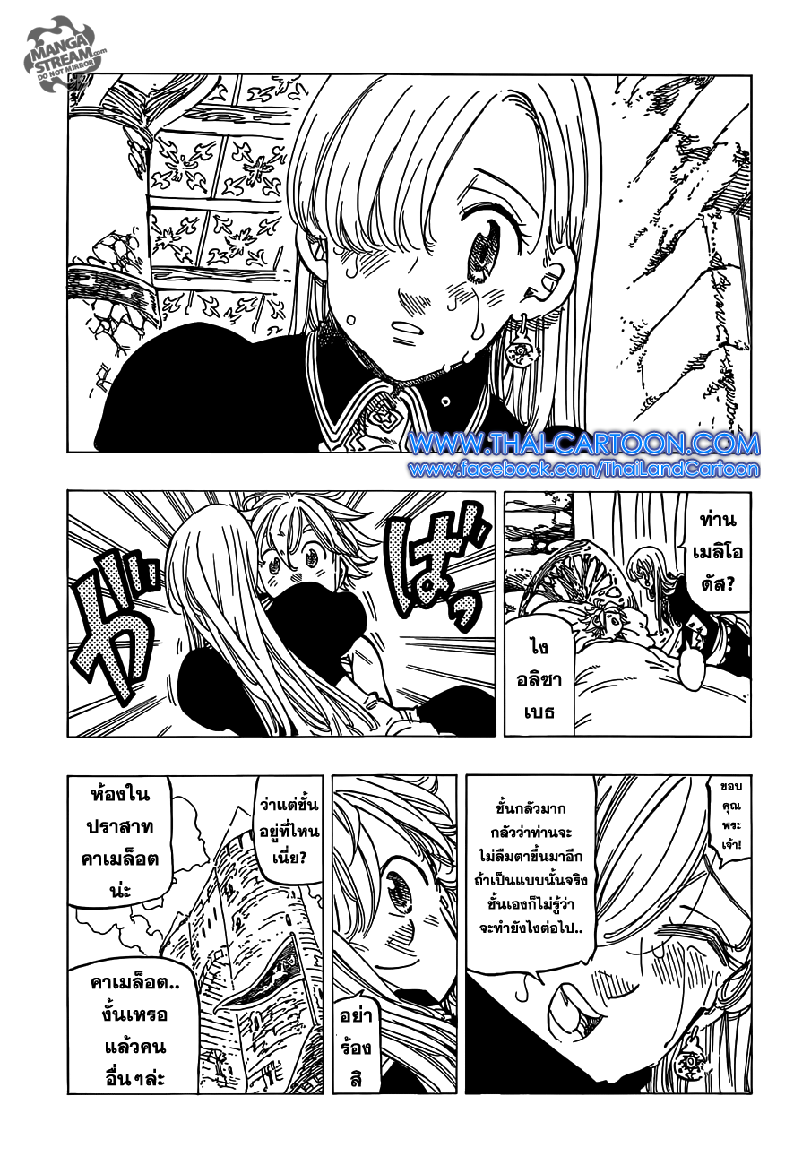 Nanatsu no Taizai 125-โค่น บัญญัติ 10 ประการ