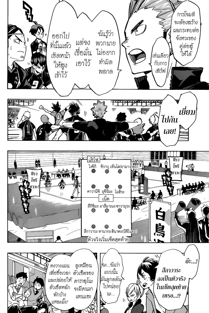 Haikyuu!! 175-สิ่งใหม่ที่เกิดขึ้นเสมอ