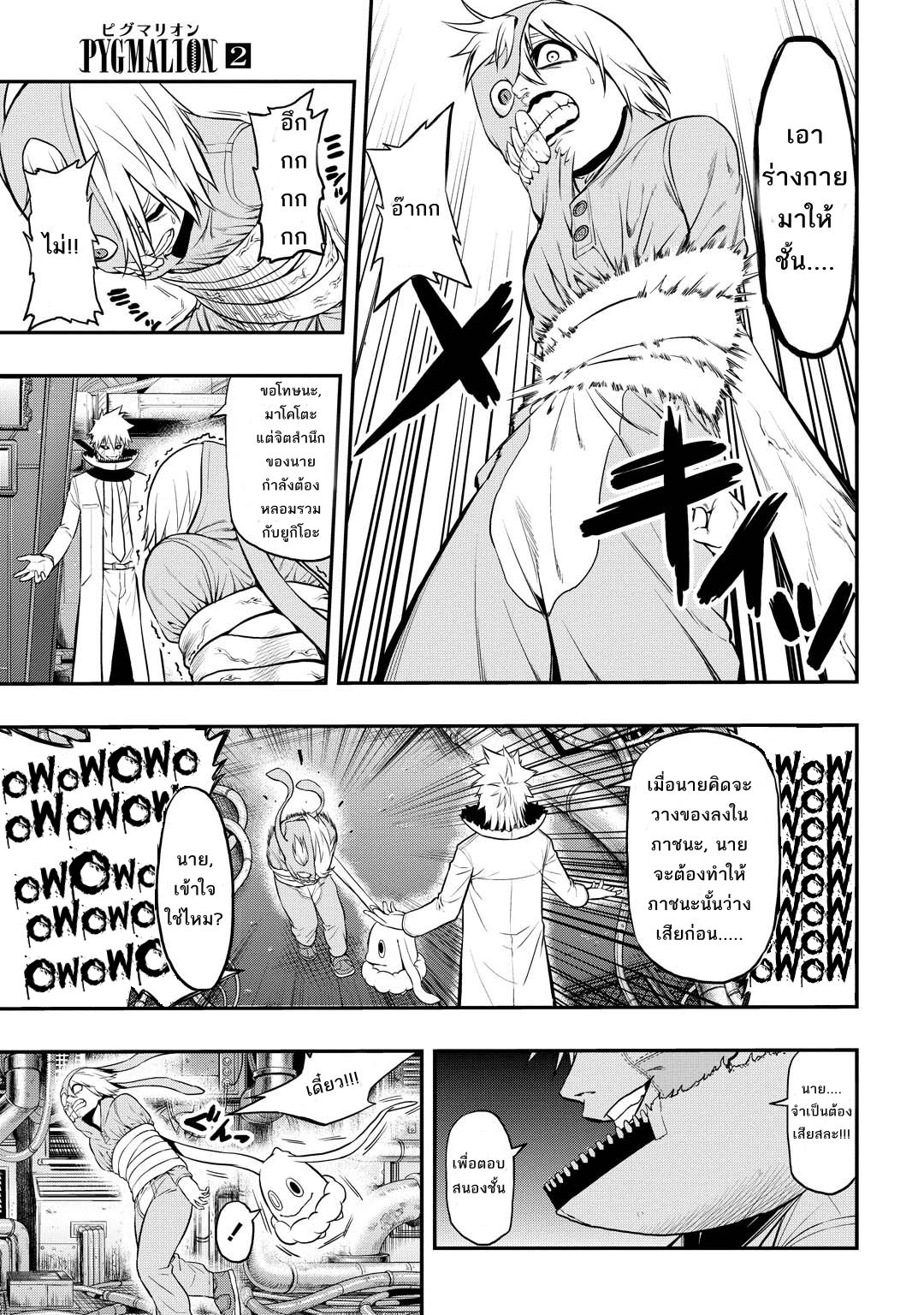 Pygmalion 11-11