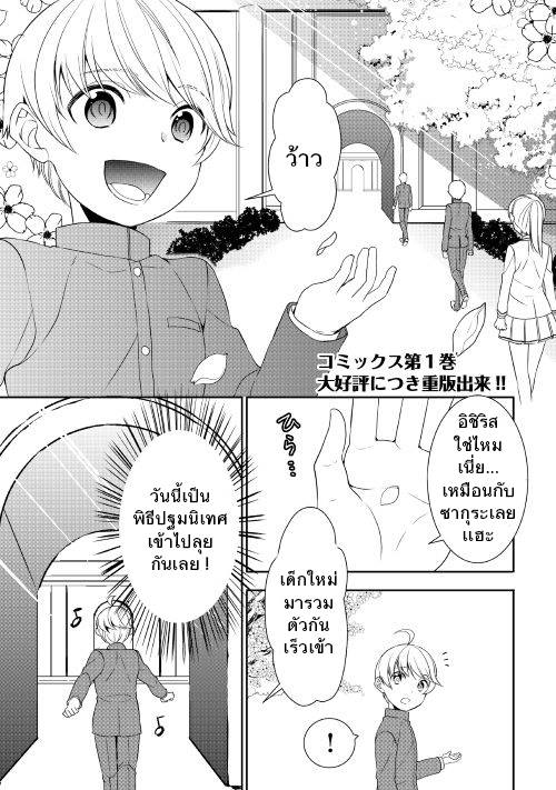 Tenseishichatta yo (Iya, Gomen) 11-พิธีปฐมนิเทศ