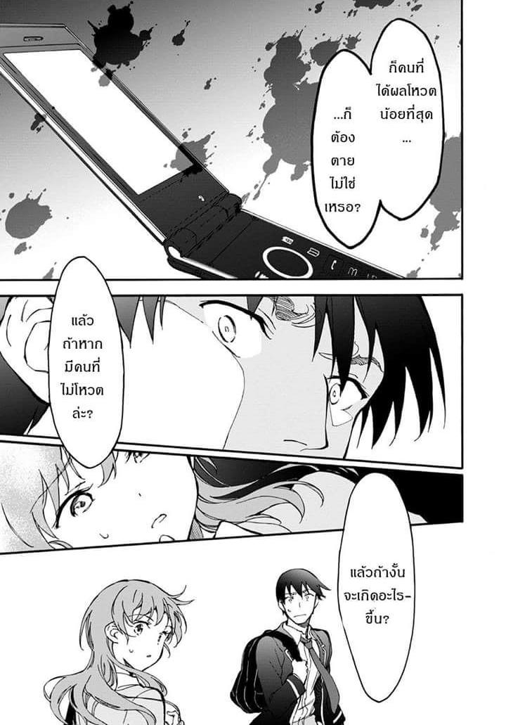 Touhyou Game - Anata ni Kuroki Ippyou o 3-3