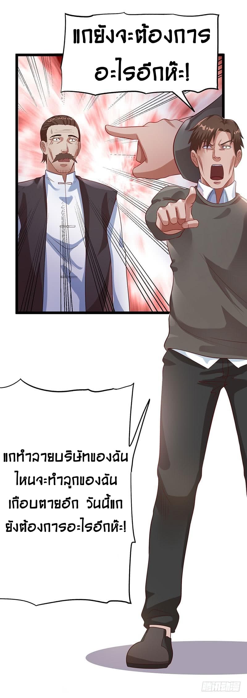 Immortal King of City ราชาอมตะแห่งนคร 29-29