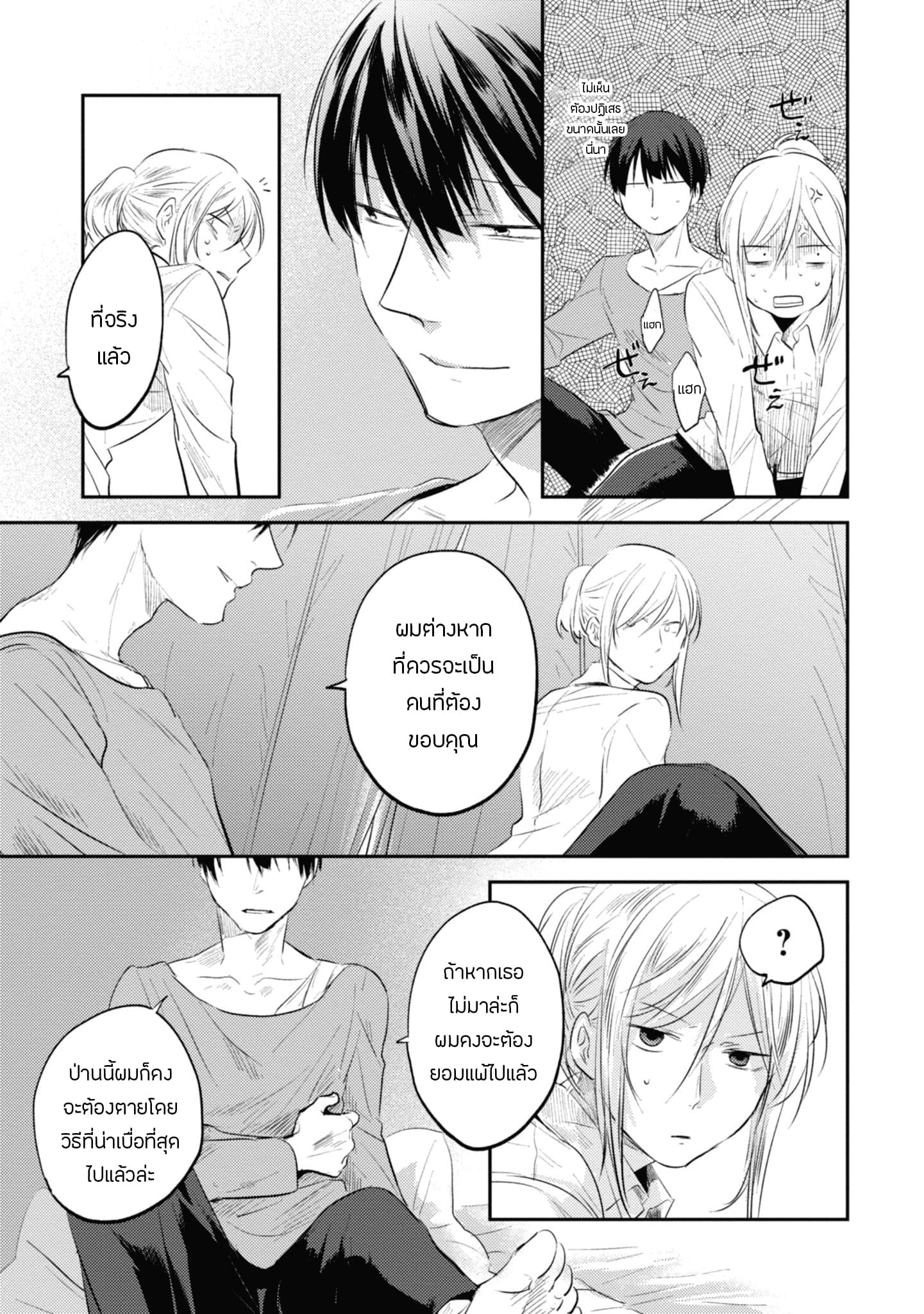 Koroshi Ai 31-Thank you