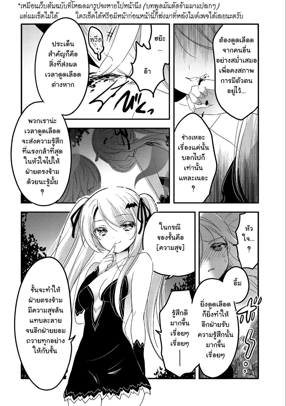 Tensei Kyuuketsukisan wa Ohirune ga Shitai 21-21