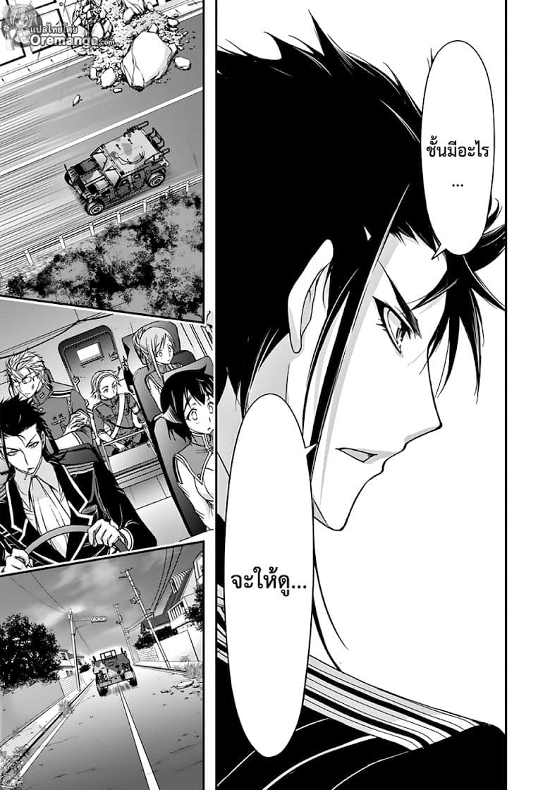 Plunderer 21-การเปิดเผย