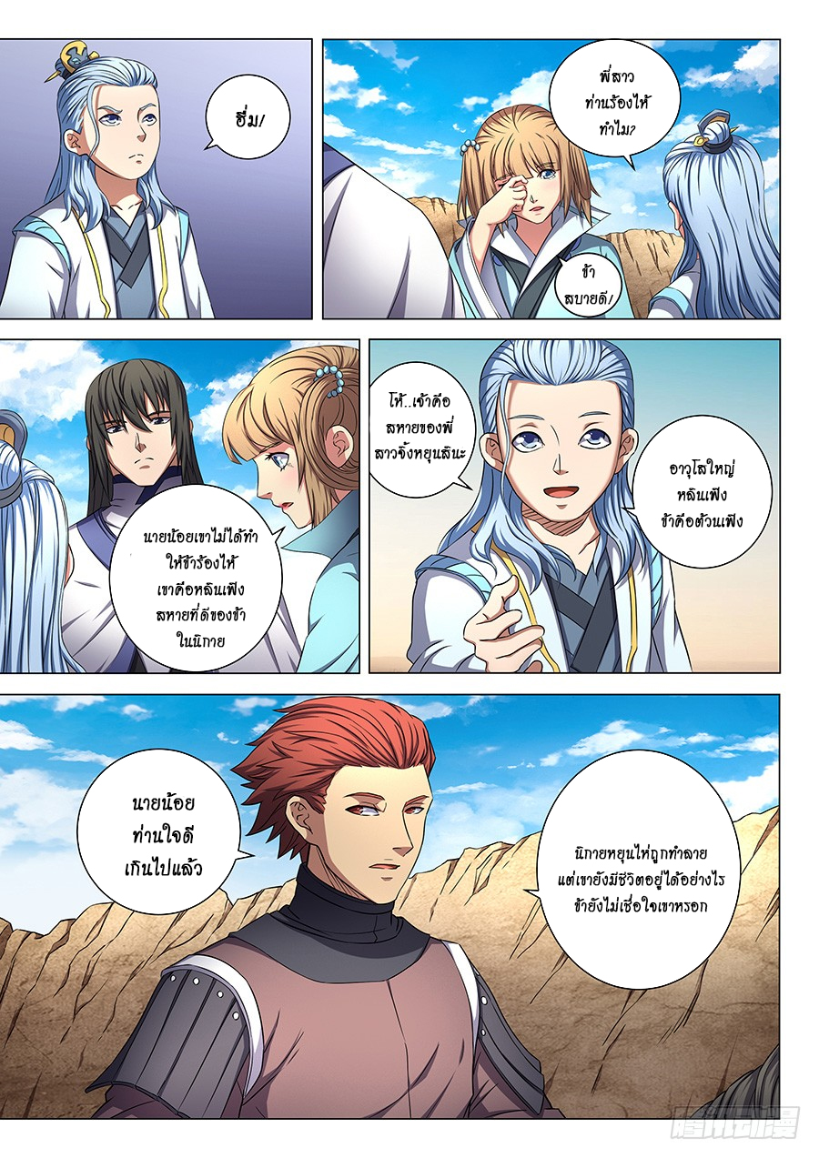 God of Martial Arts 155-155