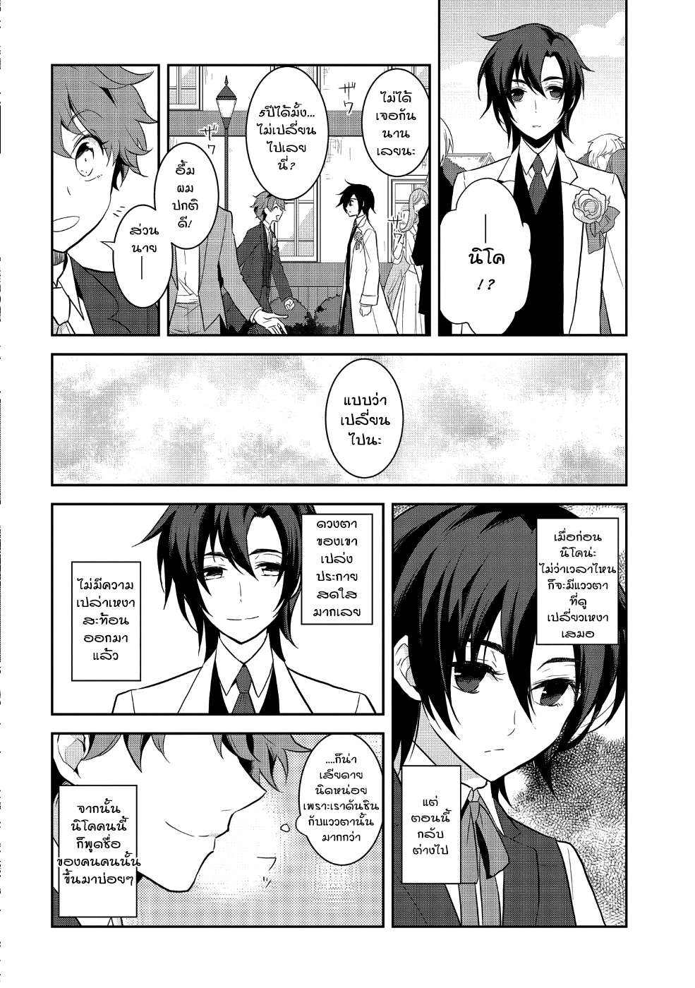 Otome Akuyaku Reijo 17-ตกอยู่ในสถานการณ์วิกฤต 5