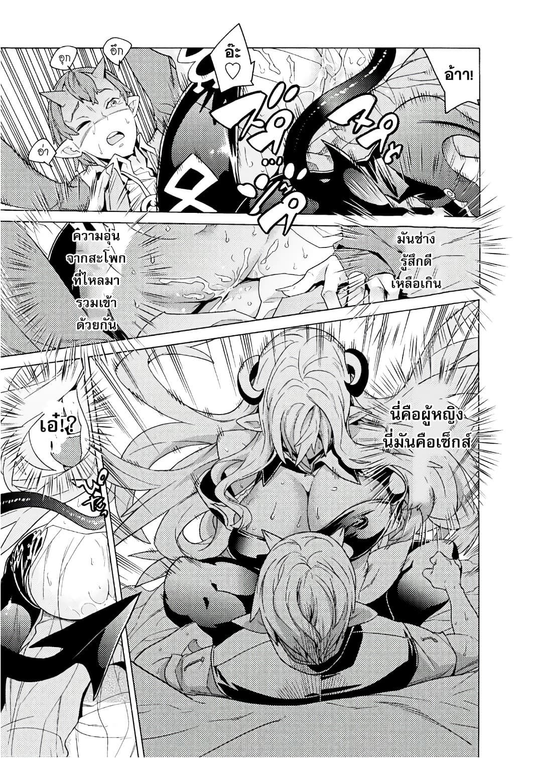 Hitokui Dungeon e Youkoso! THE COMIC 2-2