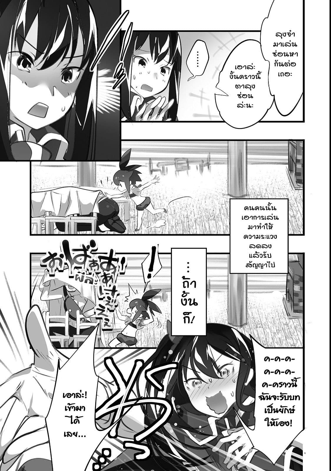 Isekai Hoikuen o Hirakimashita ~ Fusei Skill de Saikyou Loli Seirei-tachi wa Dere Dere desu ~ 3-ทานล่ะนะคะ