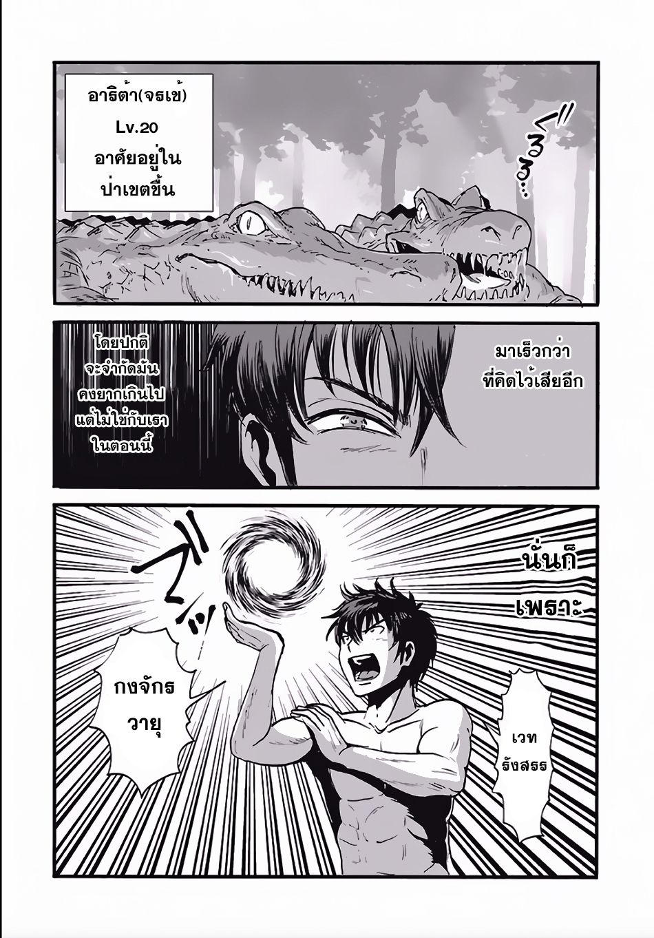 Makikomarete Isekai Teni suru Yatsu wa, Taitei Cheat 4-4