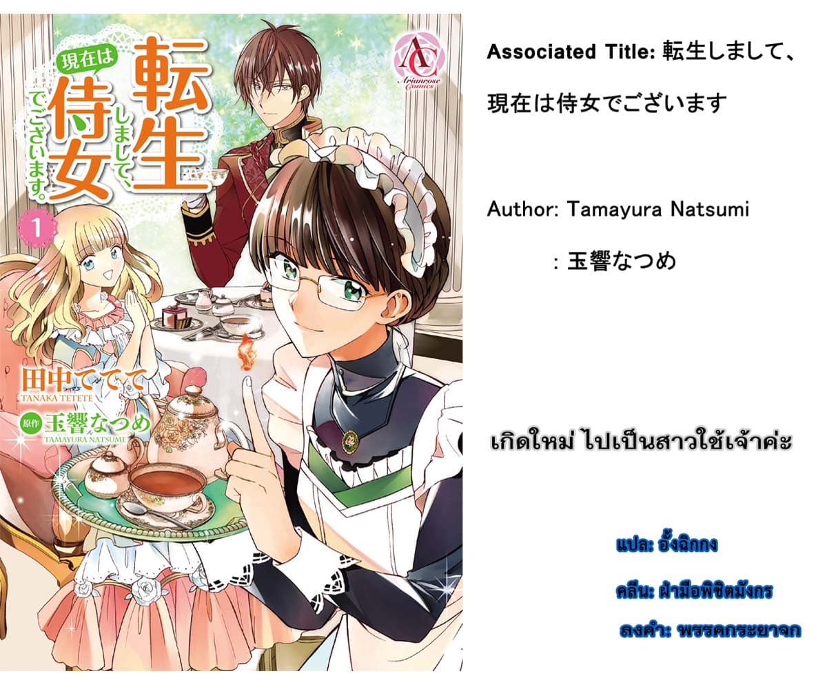 I Was Reincarnated, and Now I'm a Maid! 3-3