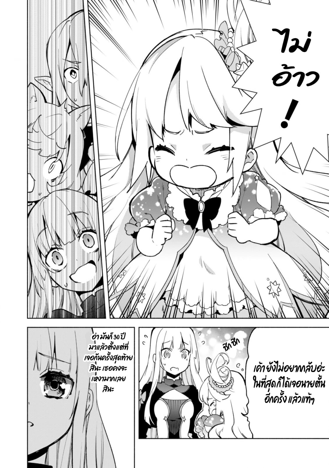 Kenja no Deshi wo Nanoru Kenja ปราชญ์โลลิฯ 38-38