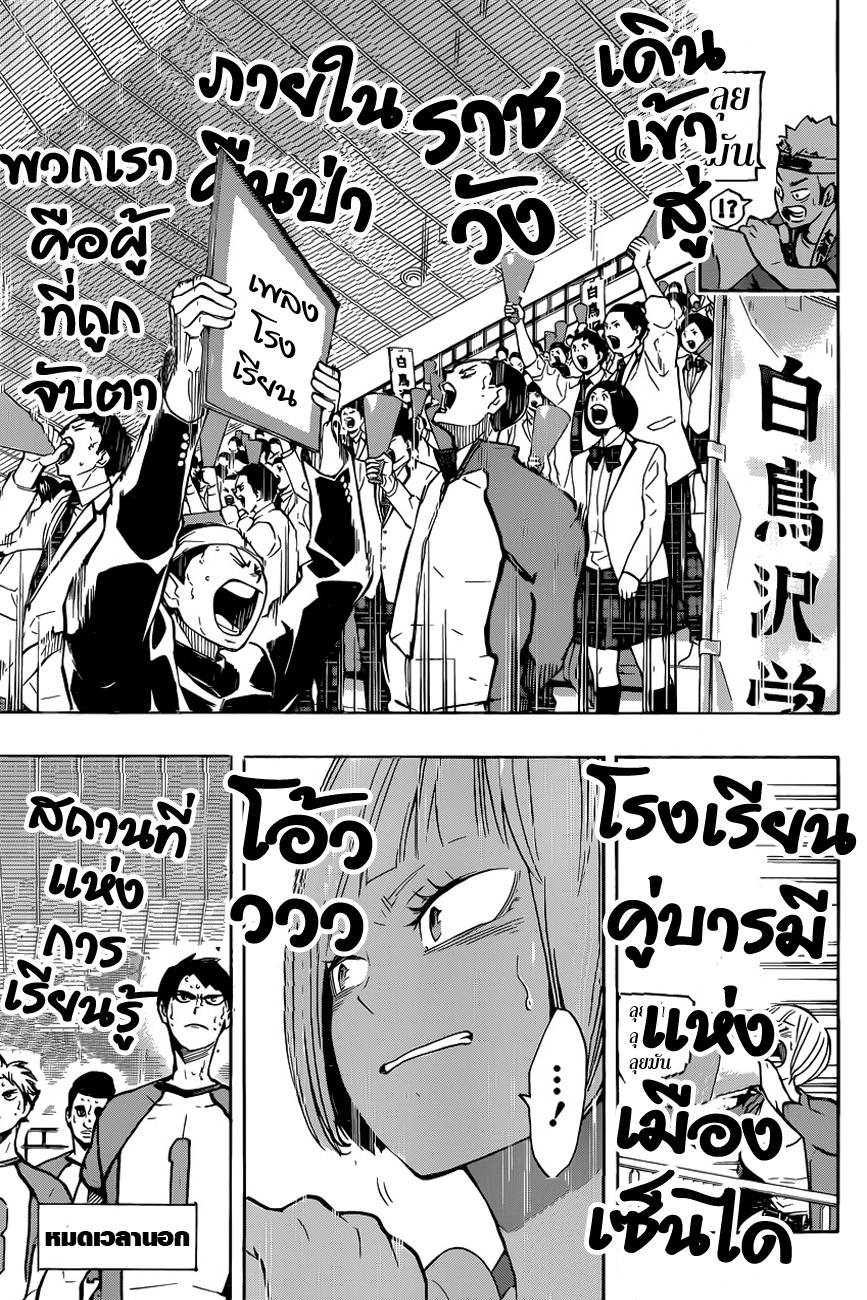 Haikyuu!! 181-เข้าปะทะ ROUND 2